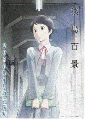 龙族第二季第2集 秘闻